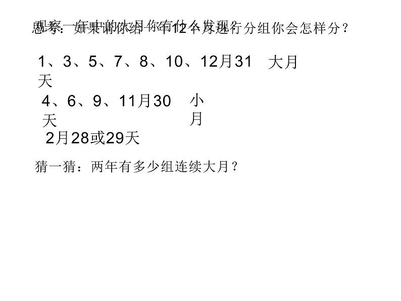 三年级数学下册课件-6.1  年月日19-人教版（共17张PPT）第7页