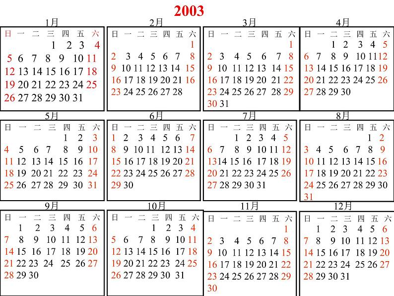 三年级数学下册课件-6.1 年 月  日（72）-人教版第2页