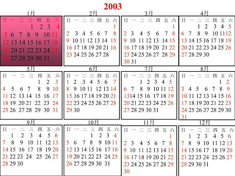 三年级数学下册课件-6.1 年 月  日（72）-人教版第3页