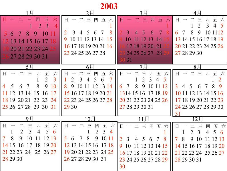 三年级数学下册课件-6.1 年 月  日（72）-人教版第4页