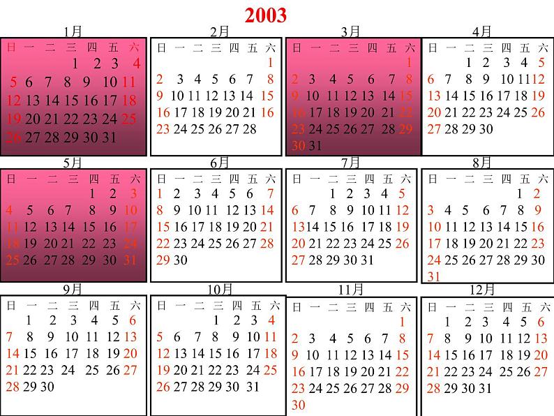 三年级数学下册课件-6.1 年 月  日（72）-人教版第5页