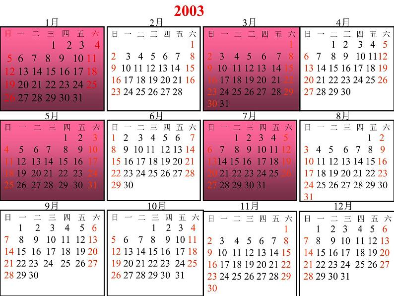 三年级数学下册课件-6.1 年 月  日（72）-人教版第6页