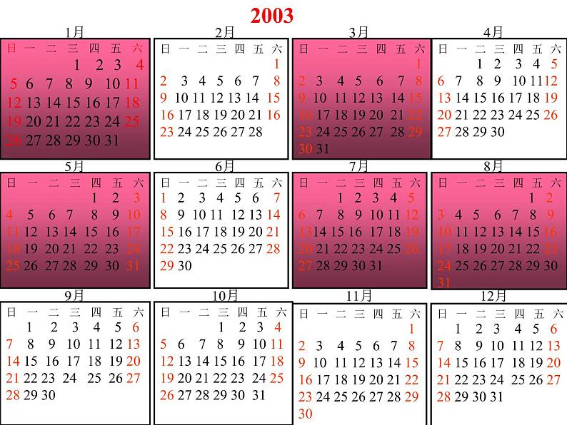 三年级数学下册课件-6.1 年 月  日（72）-人教版第7页