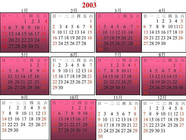 三年级数学下册课件-6.1 年 月  日（72）-人教版第8页