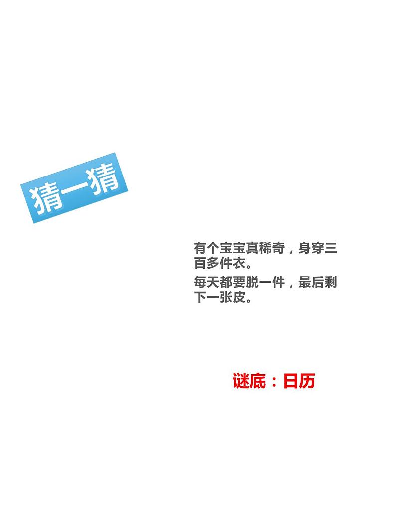 三年级数学下册课件-6.1  年月日87-人教版（共15张PPT）第2页