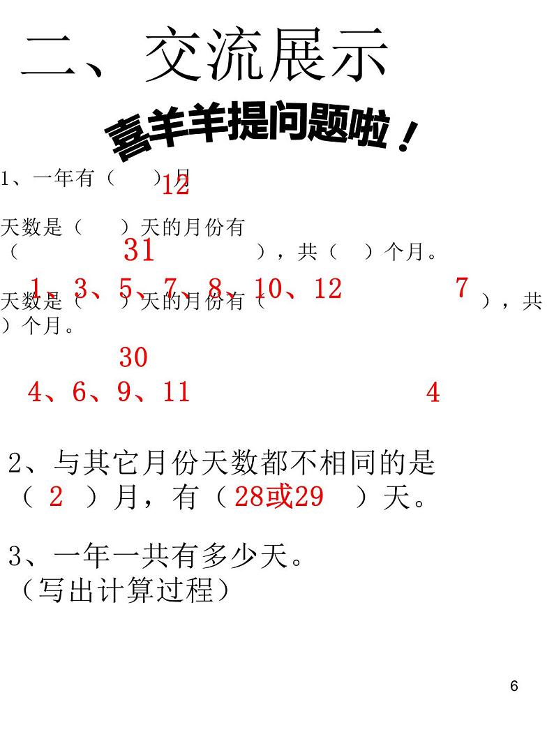 三年级数学下册课件-6.1  年月日87-人教版（共15张PPT）第6页