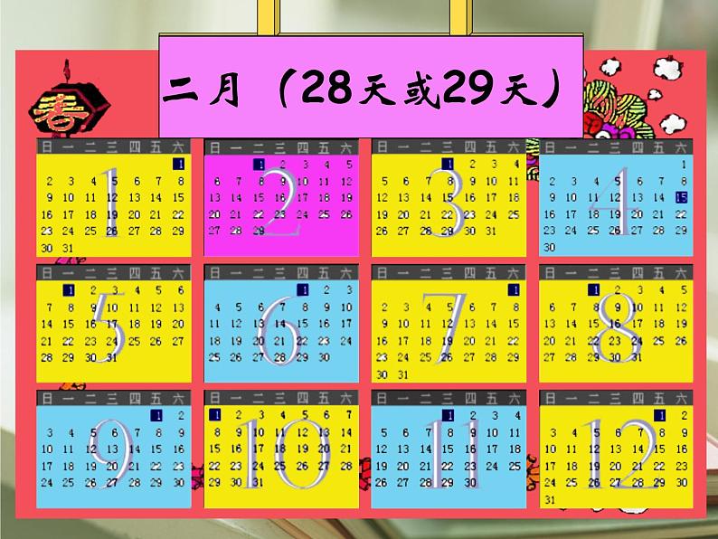 三年级数学下册课件-6.1 年月日（11）-人教版（共16张PPT）第6页