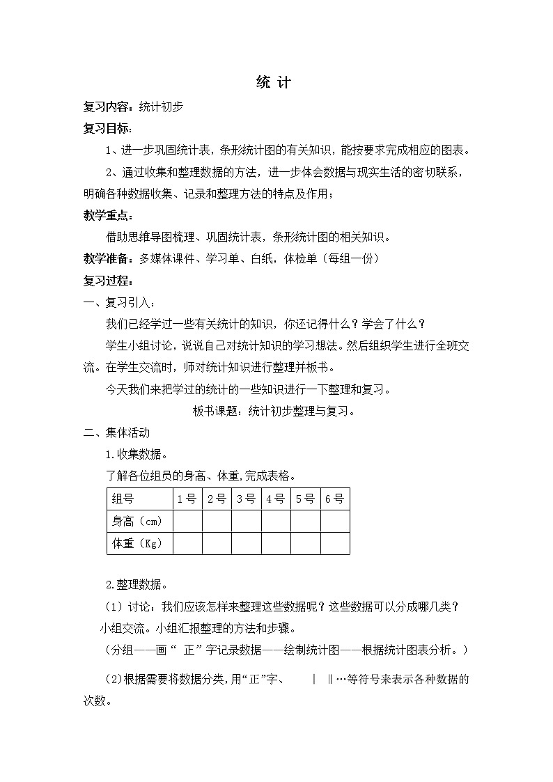 三年级下册数学教案-3.  条形统计图-统计（二） ▏沪教版第1页