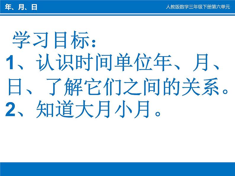 三年级数学下册课件-6.1 年 月 日（24）-人教版（共22张PPT）02