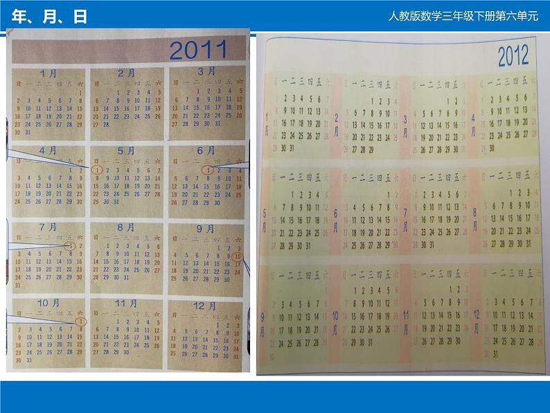 三年级数学下册课件-6.1 年 月 日（24）-人教版（共22张PPT）08