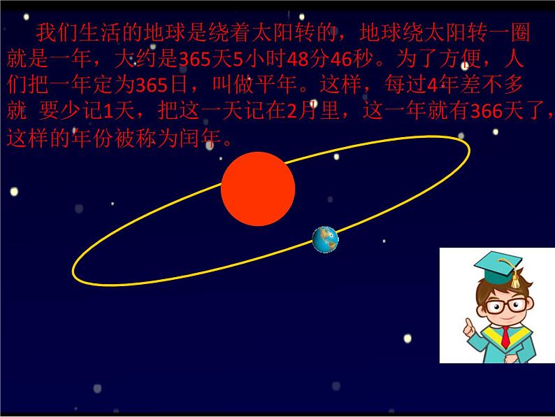 三年级数学下册课件-6.1 年月日（12）-人教版第7页