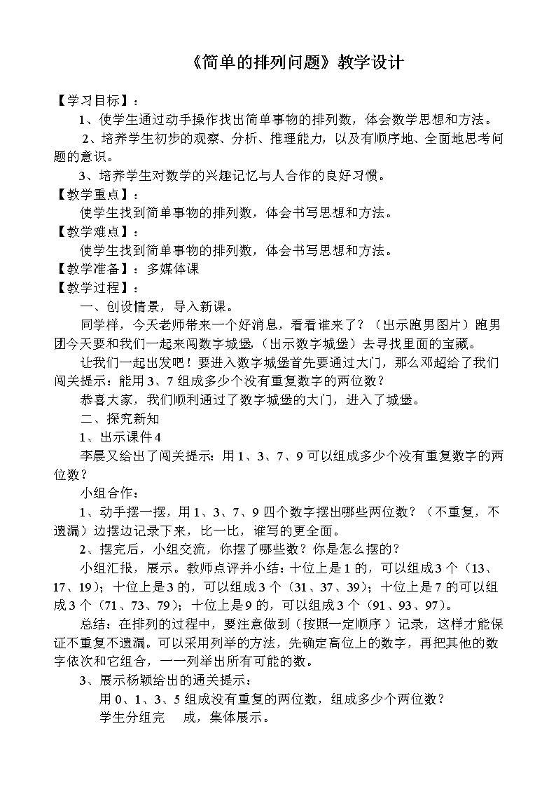 三年级下册数学教案-7.6   数学广场-搭配 ▏沪教版  (1)01