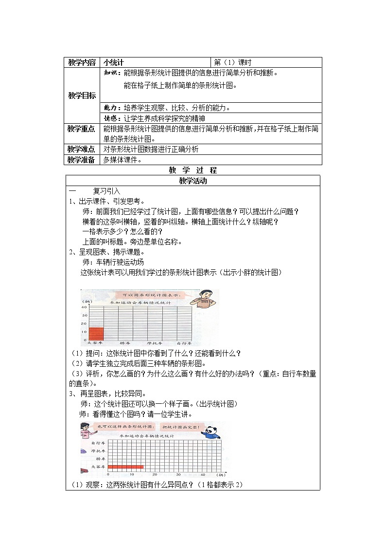 三年级下册数学教案-3.  条形统计图-小统计（二） ▏沪教版第1页