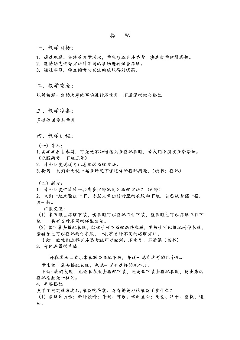 三年级下册数学教案-7.6   数学广场-搭配 ▏沪教版  (2)第1页