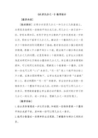 小学数学冀教版三年级下册八 分数的初步认识教案