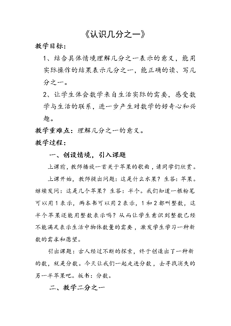 三年级下册数学教案-8.1  认识几分之一｜冀教版第1页