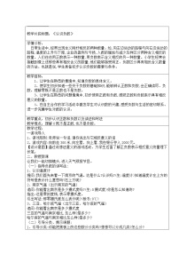 小学数学冀教版三年级下册八 分数的初步认识教案设计