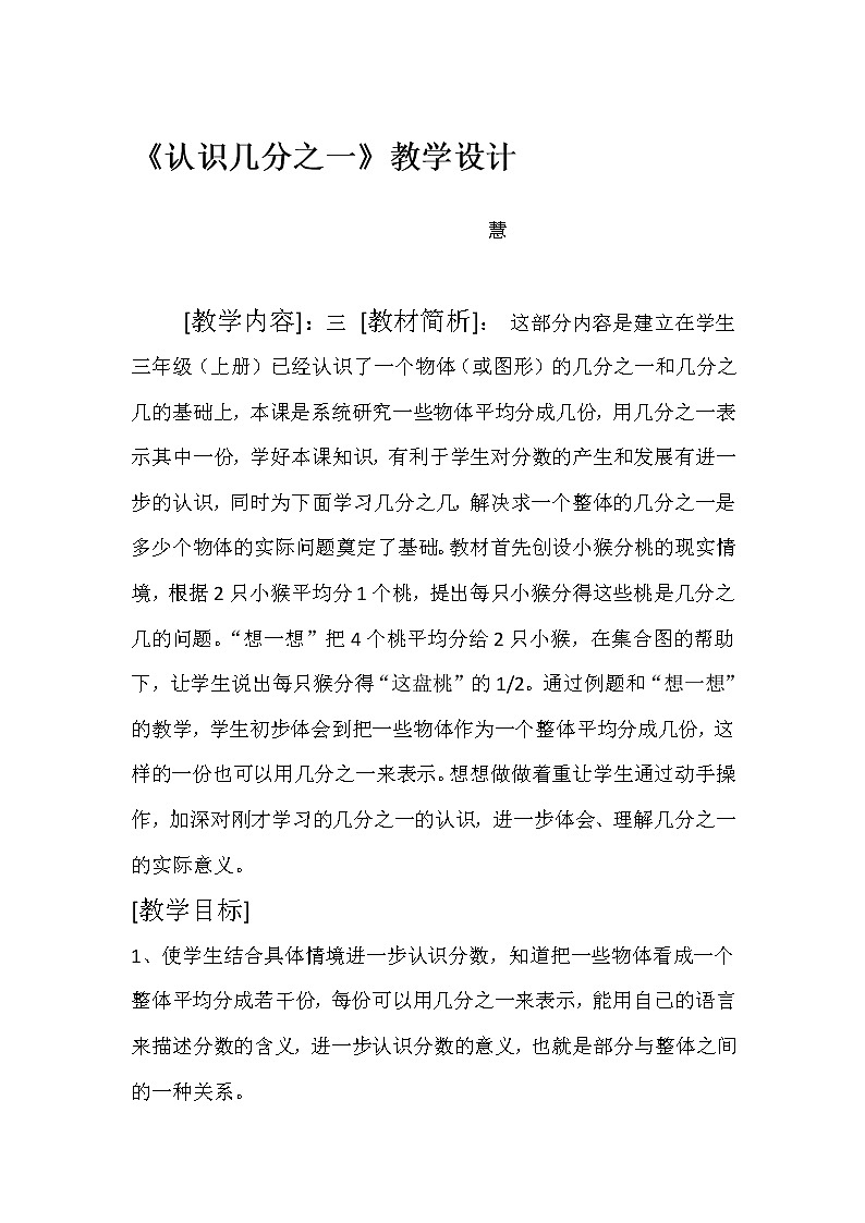 三年级下册数学教案-8.1 认识几分之一｜冀教版第1页
