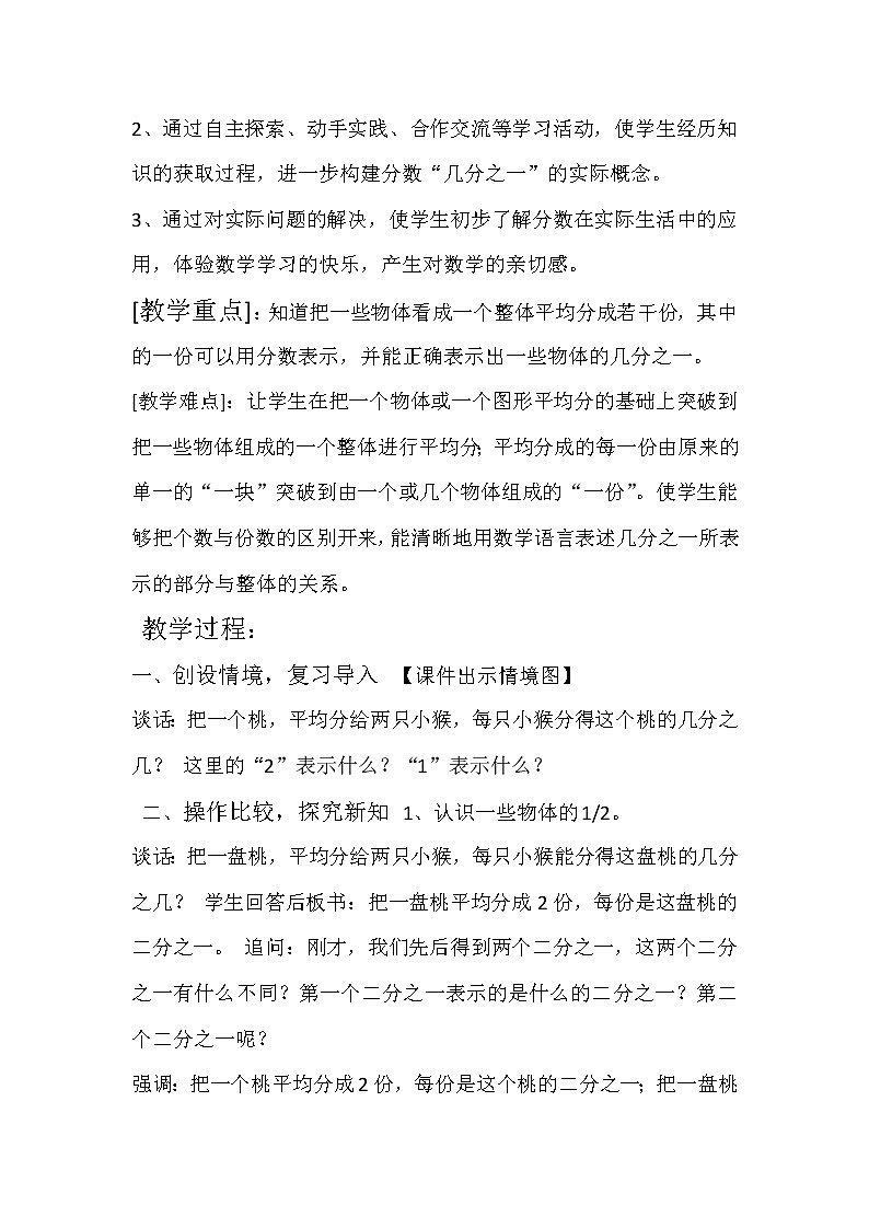 三年级下册数学教案-8.1 认识几分之一｜冀教版第2页