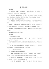 数学三年级下册八 分数的初步认识教案