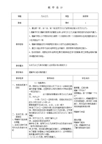 小学数学冀教版三年级下册八 分数的初步认识教学设计