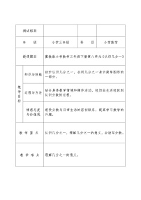 冀教版三年级下册八 分数的初步认识教案