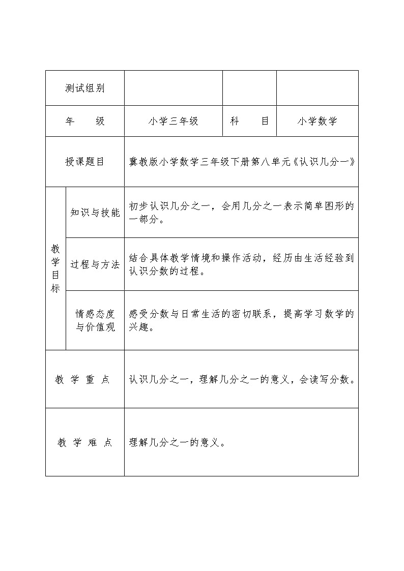 三年级下册数学教案-8.1 认识几分一｜冀教版第1页
