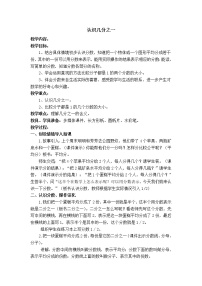 数学三年级下册八 分数的初步认识教学设计及反思