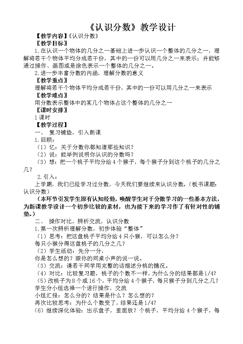 三年级下册数学教案-8.1认识分数｜冀教版第1页