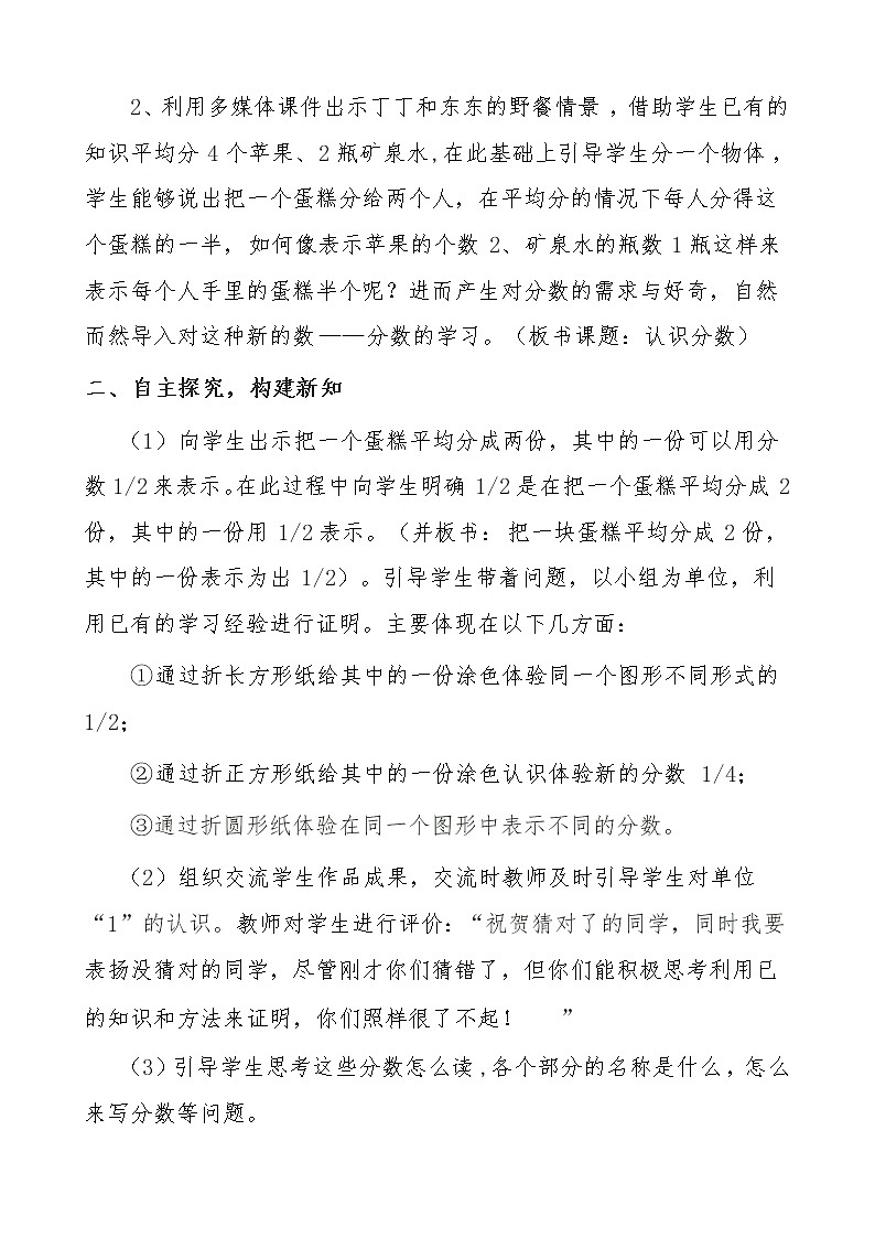 三年级下册数学教案-8.1 认识分数｜冀教版第2页