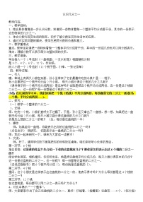 小学数学冀教版三年级下册八 分数的初步认识教学设计及反思