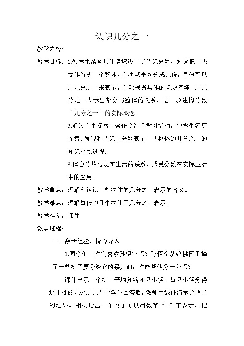 三年级下册数学教案-8.1 认识几分之一｜冀教版第1页