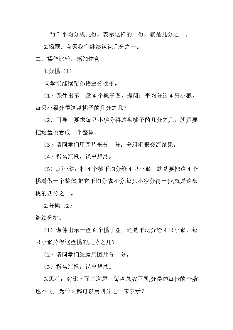 三年级下册数学教案-8.1 认识几分之一｜冀教版第2页