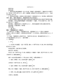 冀教版三年级下册八 分数的初步认识教案设计