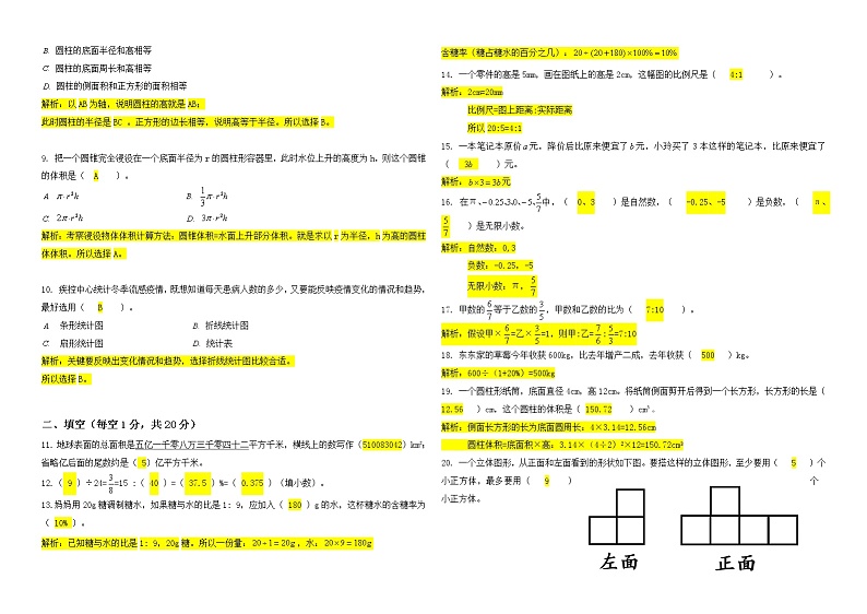 昆明市西山区2020年毕业考数学试卷答案第2页