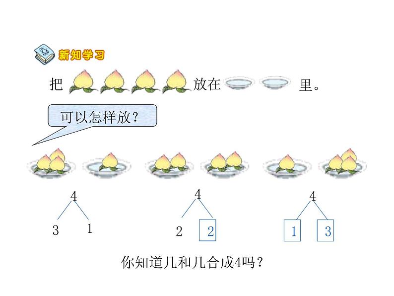 四年级数学下册课件-1.4平移、旋转和轴对称练习89-苏教版  15张第7页