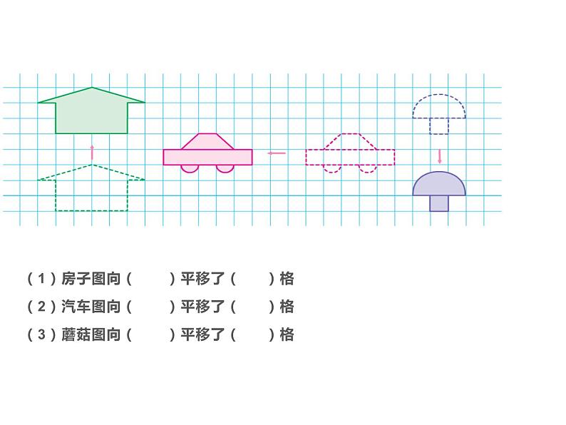 四年级数学下册课件-1.4平移、旋转和轴对称练习-苏教版第5页