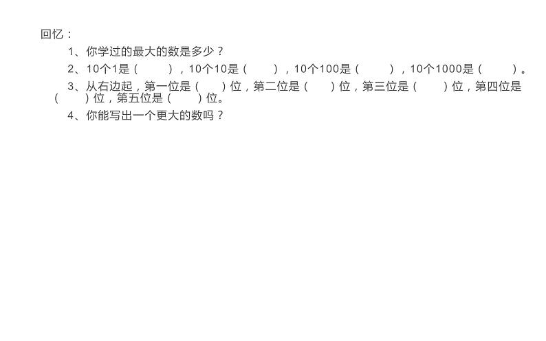 四年级数学下册课件-2.1认识整万数 - 苏教版（共23张PPT）第2页