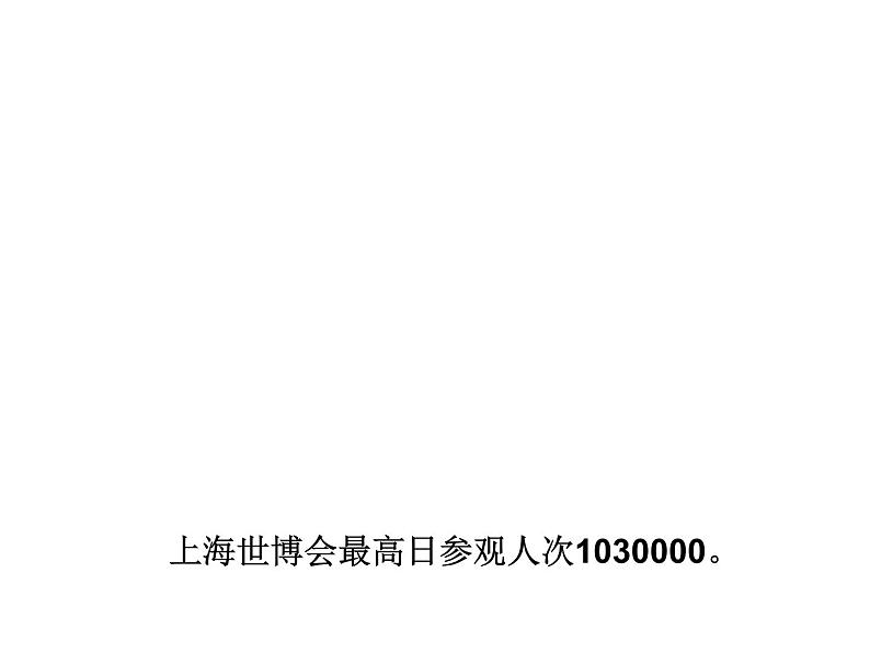 四年级数学下册课件-2.1认识整万数 - 苏教版（共32张PPT）第8页