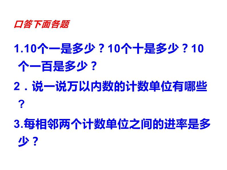 四年级数学下册课件-2.1认识整万数6-苏教版（共18张PPT）第2页