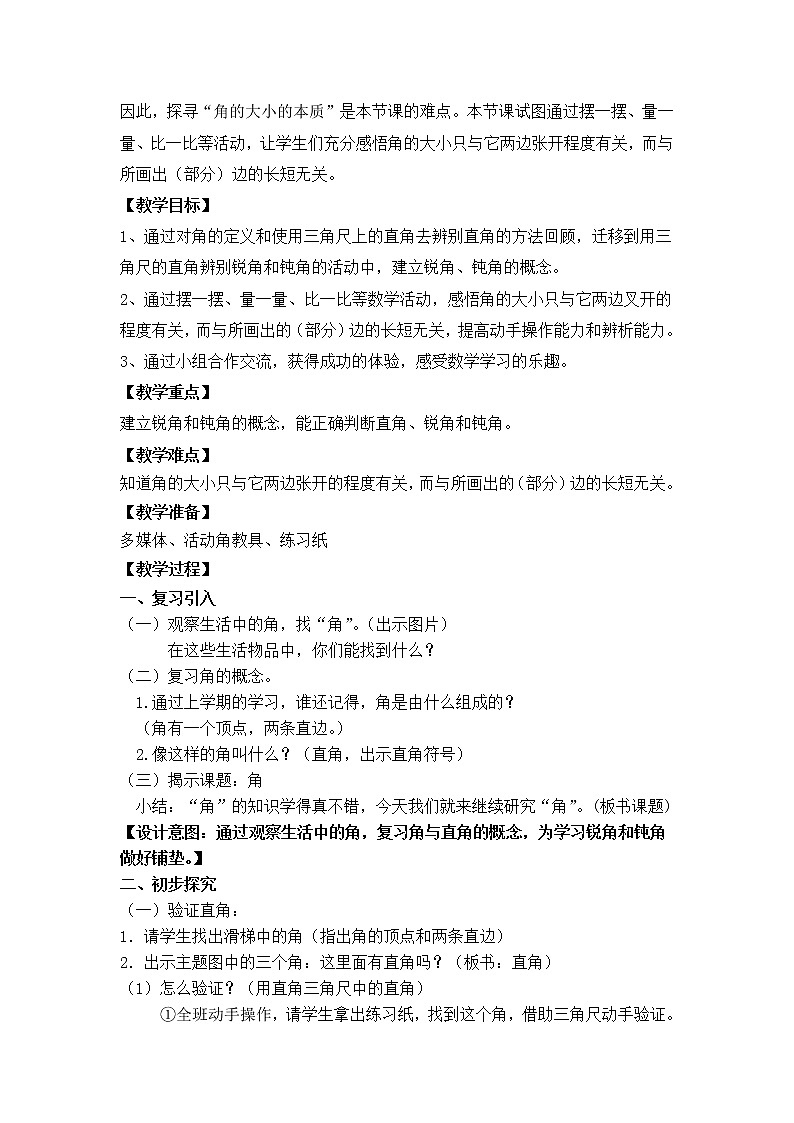 二年级下册数学教案-6.2   角  ▏沪教版  (1)02