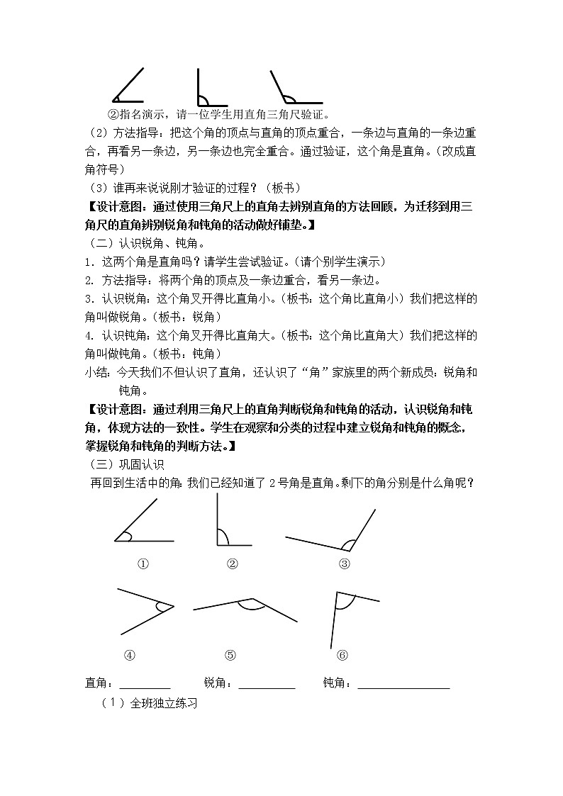 二年级下册数学教案-6.2   角  ▏沪教版  (1)03