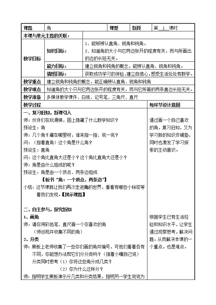 二年级下册数学教案-6.2   角  ▏沪教版  (7)第1页