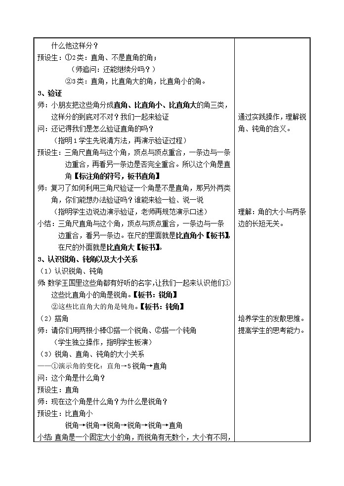 二年级下册数学教案-6.2   角  ▏沪教版  (7)第2页