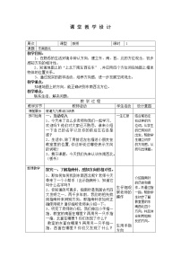 小学数学沪教版 (五四制)二年级下册东南西北教案及反思