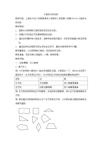 2020-2021学年三角形与四边形教案及反思