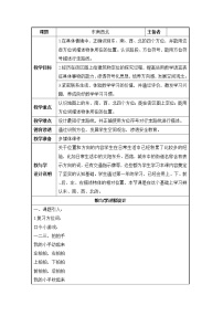 沪教版 (五四制)二年级下册东南西北教案