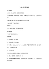 小学数学沪教版 (五四制)二年级下册六、 几何小实践三角形与四边形教案