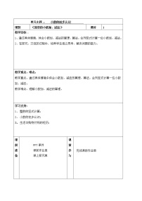 小学数学冀教版三年级下册六 小数的初步认识教学设计