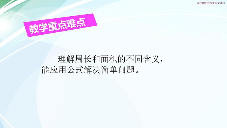 三年级下册数学课件-整理与复习 7 长方形和正方形的面积｜冀教版 （21张PPT）第6页